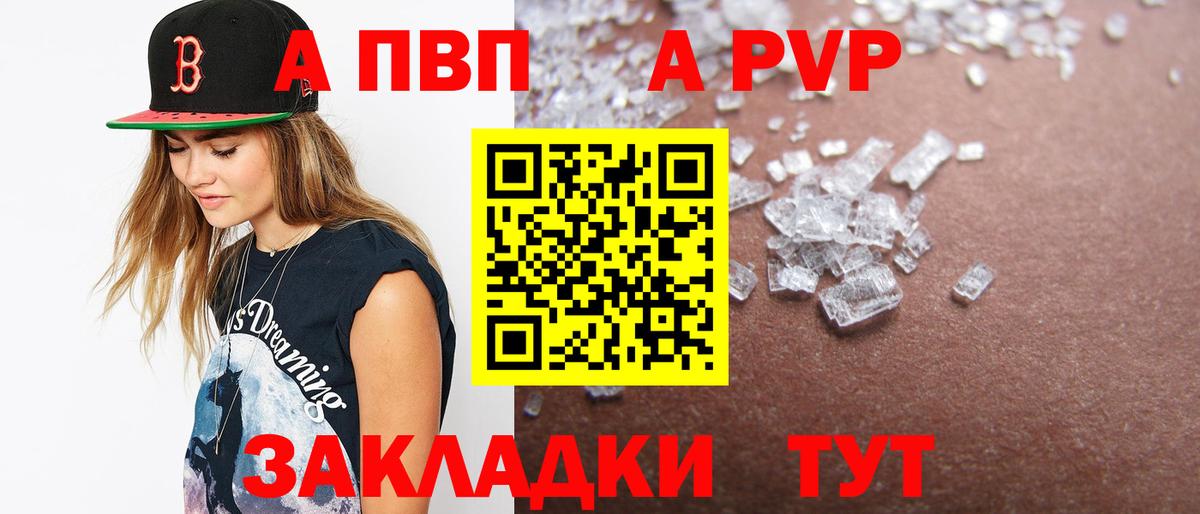 Отрадное  Alfa_PVP СК  Alpha PVP  APVP Crystall  Вход с VPN  Alpha-PVP Crystall 