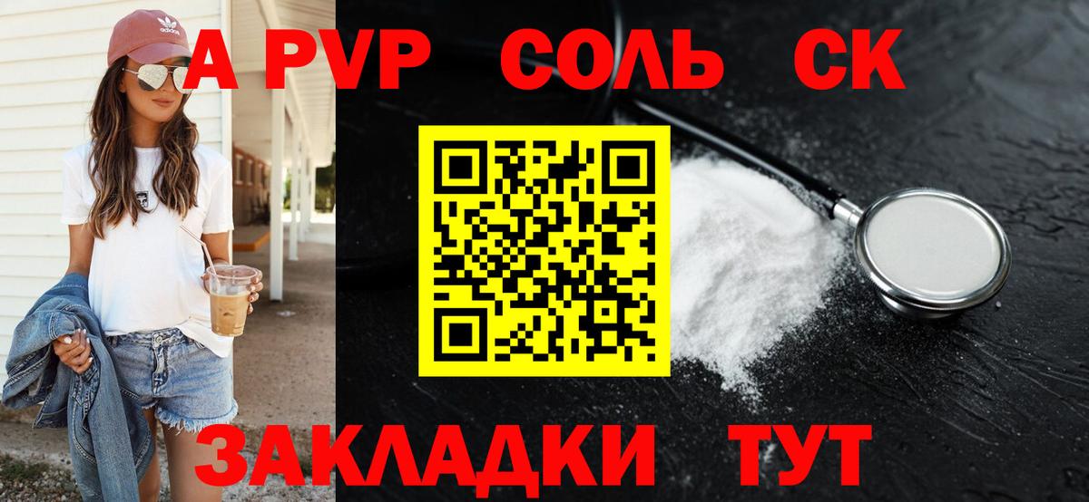 Alpha PVP крисы CK Отрадное