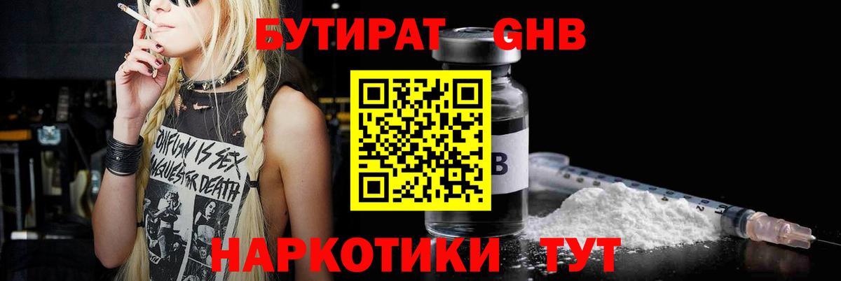 Отрадное  БУТИРАТ  Вход с VPN  Бутират BDO 