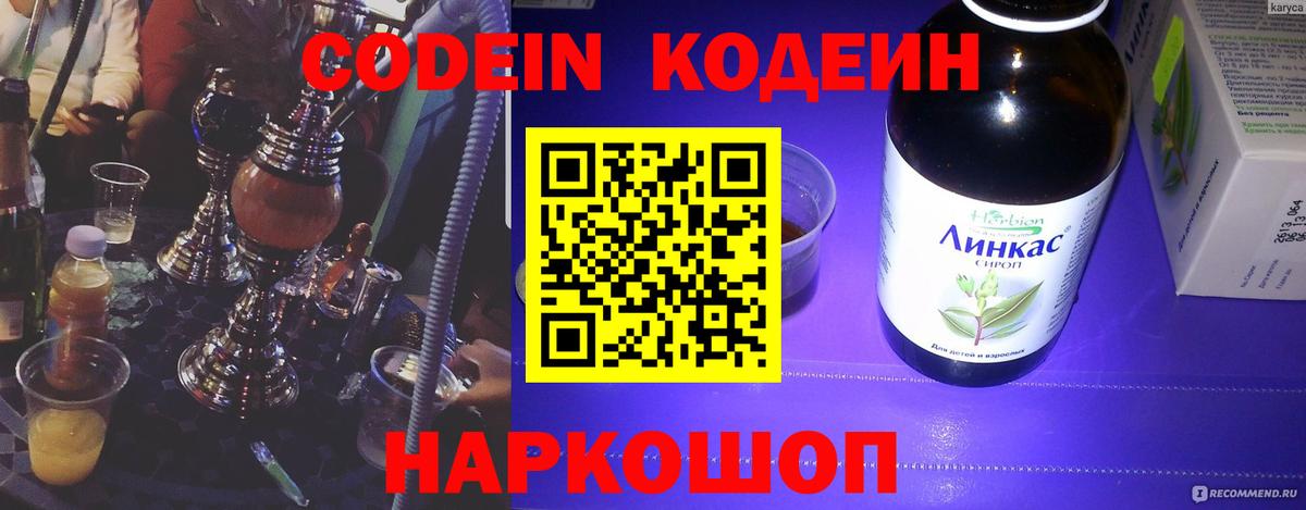Codein Purple Drank Отрадное