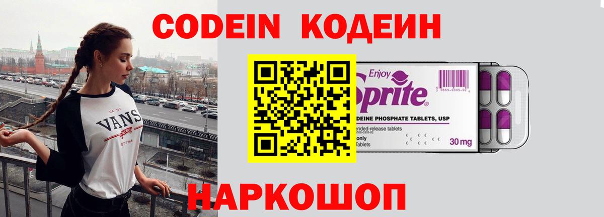 Отрадное  Codein Purple Drank  Вход с VPN  Codein Purple Drank 