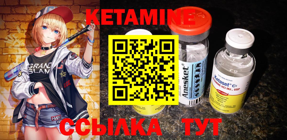 Кетамин VHQ Отрадное