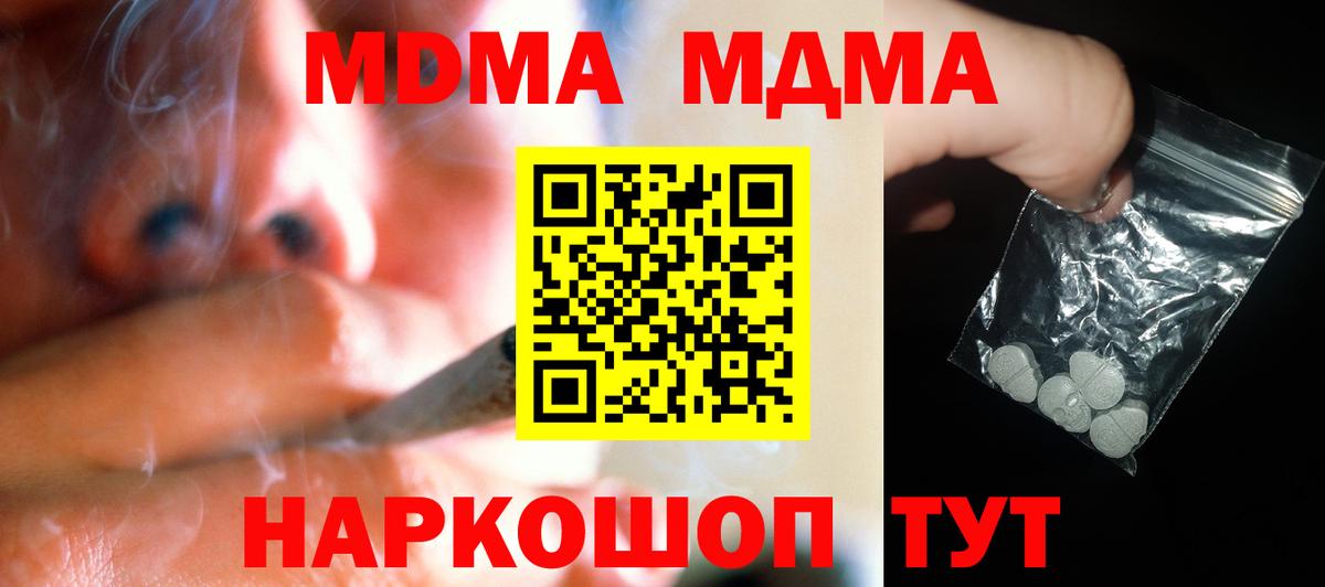 МДМА Molly  Вход с VPN  Отрадное  MDMA  МДМА кристаллы 
