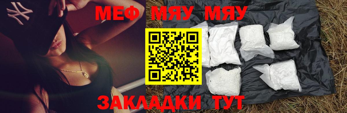   онион  МЯУ-МЯУ  МЕФ  Вход с VPN  Отрадное  Мефедрон mephedrone  МЯУ-МЯУ мука 