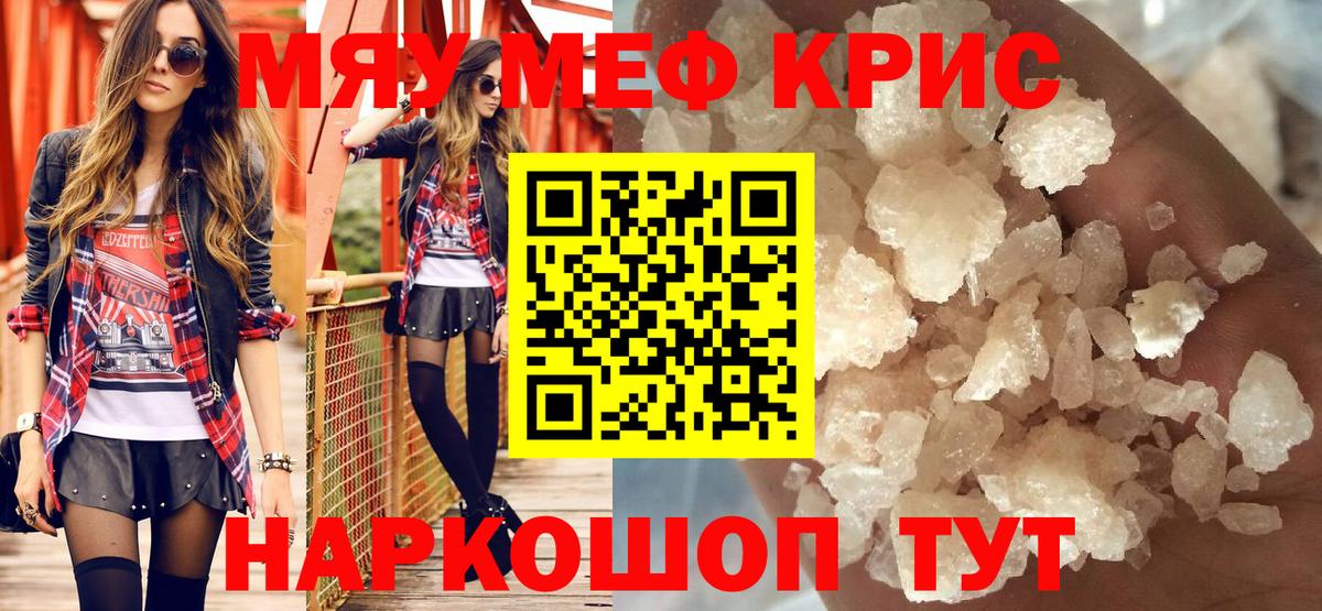 Меф мука Отрадное