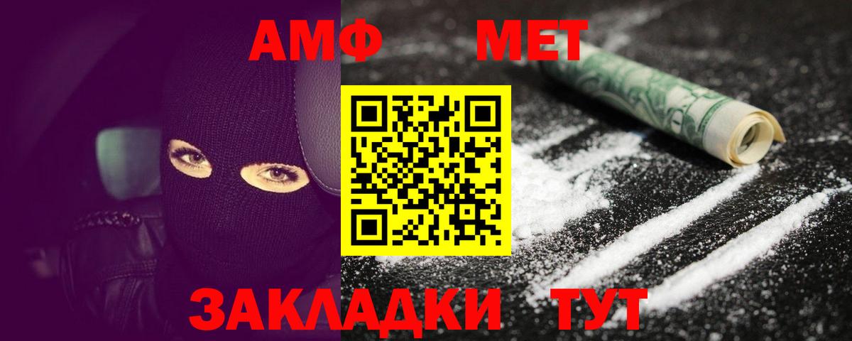 МЕТАМФЕТАМИН пудра Отрадное